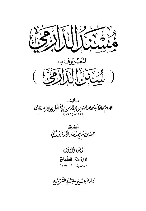Musnad Ad-Darimi